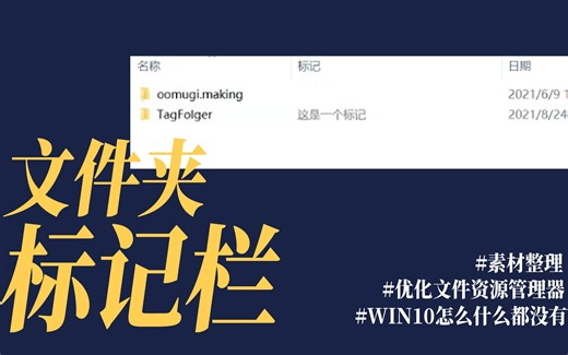 怎样给win10文件夹添加标记