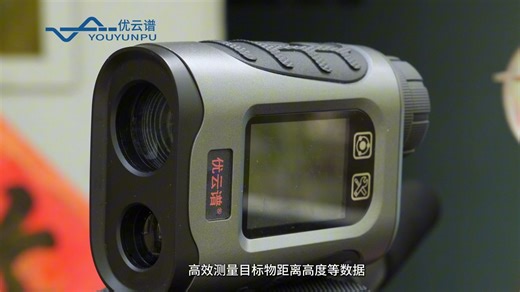 手持激光测距仪：多功能测量讲解分享【优云谱】
