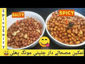 Masala Peanuts Recipe | Crispy Spicy Masala And Salted Peanuts | Peanuts | Recipe Hub With Lubna