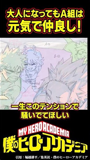 [My Hero Academia] Class 1-A's bond is still going strong after 8 years #MyHeroAcademia