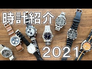 RYの腕時計コレクション2021【ロレックス/グランドセイコー/ヴァシュロン/ブライトリングなど】 (31歳の時計収集) / My watch collection 2021 SOTC