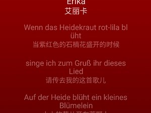 Erika - German marching song