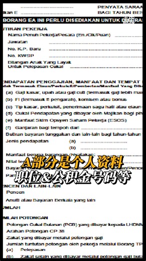 5.3K views · 17 reactions | 教你看懂EA form #报税 #EAForm #教学 | 人民邮报 | Facebook