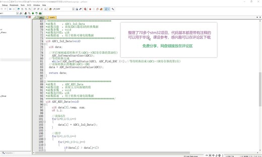 【免费】70多个stm32智能控制项目，可以用于毕设、课设参考