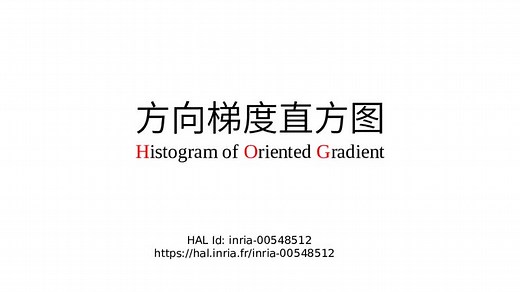 HOG特征提取口胡