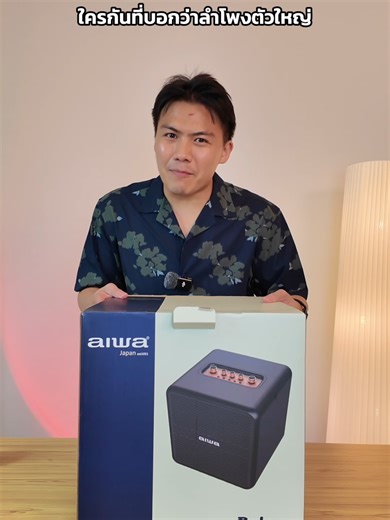 AIWA Prisma ลำโพงปาร์ตี้ 240W เสียงแน่น