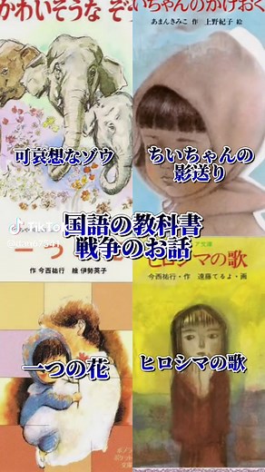 国語の教科書に見る戦争の悲しい物語