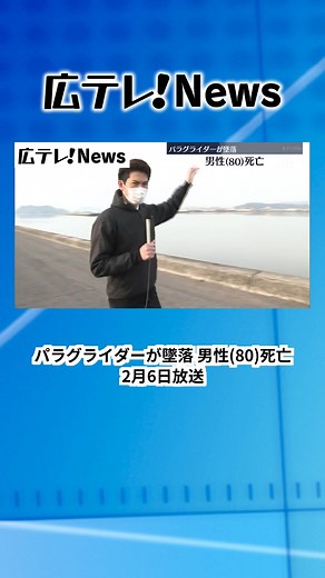 パラグライダーが墜落 男性が死亡 #パラグライダー #墜落