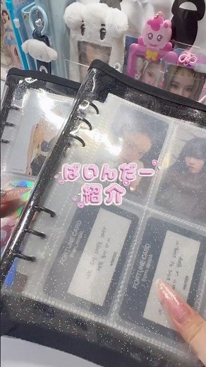 バインダーかわいすぎる🫶🏻商品の詳細は固定コメ🎀 #トレカ収納 #aespa #オタク