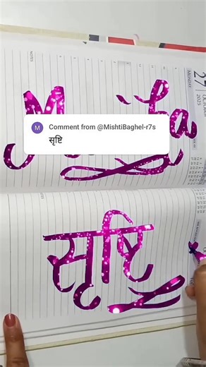 "Shrishti" Best Handwriting in the world #trending #ytshorts #artist #calligraphy #name #magic #pen