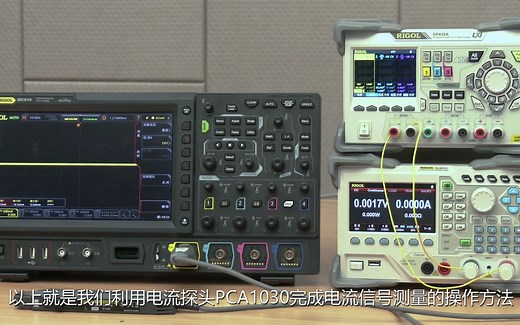 哦咦，原来示波器也能测电流——玩转PCA系列电流探头