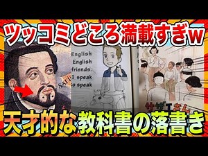 [🔥 Hilarious] Graffiti in textbooks by geniuses is full of things to point out lol [Slow commenta...