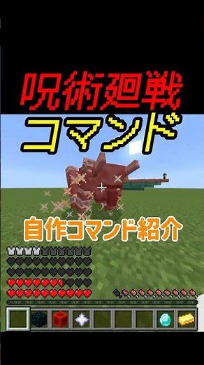 My custom Jujutsu Kaisen command is too powerful! #Minecraft #command #anime #jujutsukaisen #modulo