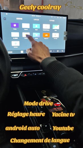 🚗🚗🚗🚗 #GEELY_COOLRAY_2026 🚗🚗🚗🚗 Changement de langue arabe anglais français 🆗 Installation des applications , youtube , yacine tv , radio , quran , android auto google maps firefox 🆗 Activation mode drive & réglage de l'heure 🆗 #sidibelabbes #oran #tlemcen #GeelyCoolray #langue #traduction #sidibelabbes22 #solutions Scanner sidibelabbes 22 🦂🦂🦂🦂 Maps : https://maps.app.goo.gl/dk35omqfD96oa7RC6 Wattsapp messagerie 📞 : 0699771684 | Planète auto sidibelabbes