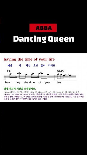 [ABBA - Dancing Queen 댄싱퀸] 가사·해석·발음·문법 5번 반복｜듣기만 해도 외워지는 올드팝송｜증평올드팝송