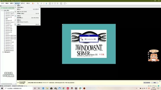 VMware安装Windows NT 3.5
