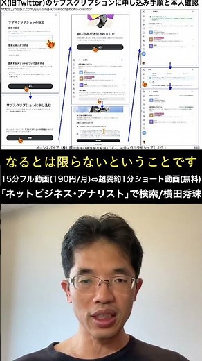Xの収益化プログラムで｢サブスクリプション｣の申請条件と手順とは？ #shorts #横田秀珠