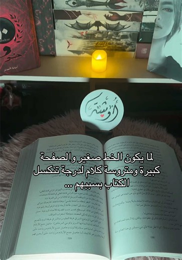 لما يكون الخط صغير والكتاب كبير: كيف تتعامل مع تعب العين والملل