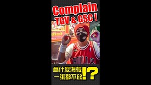 我做這個影片出來不是為了要惹事，我只是想讓大家知道馬來西亞本地電影所面對的困境... 其實我們在上映之前就知道我們會面對以下幾種“傷害”。 傷害一：兩年的疫情造成馬來西亞將近一半的戲院倒閉。影響了將近50%的票房。 傷害二：電影被判定18禁，會再影響30%-40%的票房。 傷害三：戲院被規定SOP要間隔空位，減少了至少25%-35%的座位。 傷害四：TGV和GSC兩家戲院佔了馬來西亞85%的市場。而他們自己本身都有投資今年的賀歲片，所以我們擔心會被打壓排擠。 我們不過年，不放假，不管疫情，到處跑宣傳...就是為了讓【辣死你媽傳人】能夠有比較像樣的成績可以拿回本錢給投資人。 但就在我們跑宣傳的過程中，卻發現有將近50%的TGV和GSC戲院裡完全沒有展示【辣死你媽傳人】的電影海報。 如果電影沒人看，所以戲院不放海報還情有可原，但【辣死你媽傳人】是本年度各國賀歲電影中的票房Number 1，這就很令人乍舌了... 畢竟電影賺到的錢，戲院也會分走一半，況且一毛錢成本都不用出。 我希望GSC和TGV這些大財團大老闆不要這樣對待自己國家的電影人... 在馬來西亞製作電影真的很辛苦，畢竟這裡不是電影