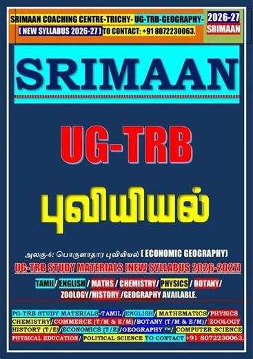 UG-TRB (BT / BRTE )-2026-2027: GEOGRAPHY (TAMIL MEDIUM)-FULL STUDY MATERIAL AVAILABLE #shorts