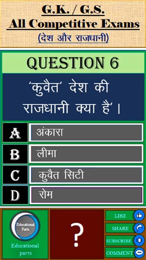 GK questions in hindi | gk quiz | general knowledge #gk #quiz #gkshorts
