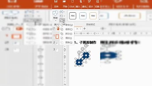 PPT拼图制作教程，轻松玩转PPT拼图！