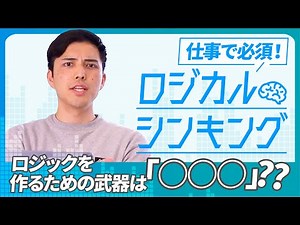 [PowerPoint Structure] Essential for Work! Explaining Logical Thinking! | Powerpoint Artist's Wea...