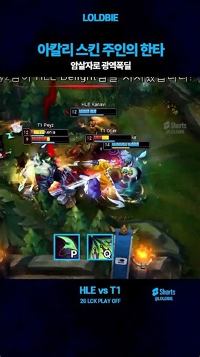 아칼리 스킨 주인의 한타