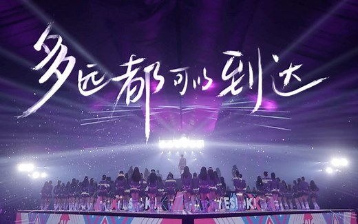 【官方完整版】青春有你2主题曲《YES!OK!》