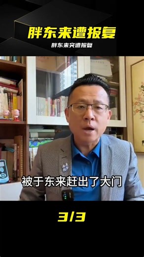 于東來突遭報復！這背后到底發生了什么 #胖东来，于东来，报复，商业竞争，真相