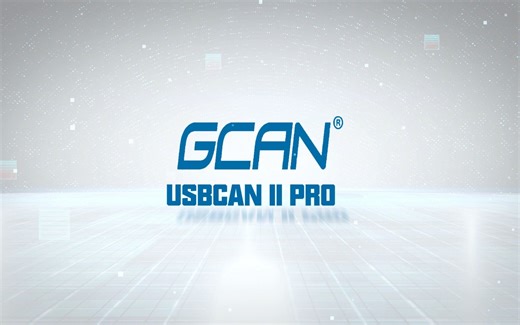 广成科技 USBCAN II PRO双路CAN分析仪使用教程