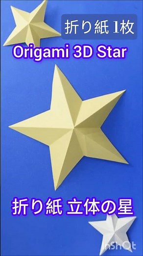 折り紙【立体の星⭐】Origami 3D Star 1枚で簡単♪ ｜七夕飾り🎋