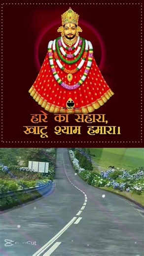 🙏🚩ॐ श्री श्याम देवाय नमः 🚩🙏💯✅ भक्तों एक महीने करके देखो 🚩🙏🚩जय श्री श्याम 🚩💯✅🔔🙏🌹