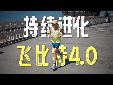 Summer Running Gear Update | Feibite 4.0 Series Try-on & Review