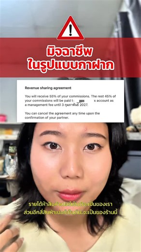 Pavo Muticus on Instagram: "เตือนภัยนายหน้าติ๊กต็อก #มิจฉาชีพ #นายหน้าtiktokshopครีเอเตอร์ #นายหน้า #เตือนภัย"