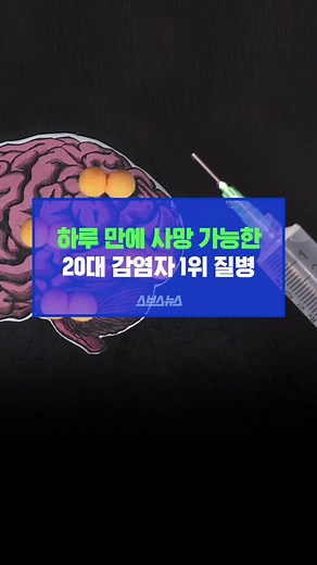 예방접종 했는지 당장 확인해야 하는 '이 질병' #수막구균 #수막구균감염증 #수막구균예방접종 #수막구균백신 #병 #질병 #병원 #뇌수막염 #패혈증 #염증 #감염 #백신 #주사 #예방접종 #예방 #감염병예방 #치료 #격리 #학교 #군대 #틱톡뉴스 #스브스뉴스 #뉴스