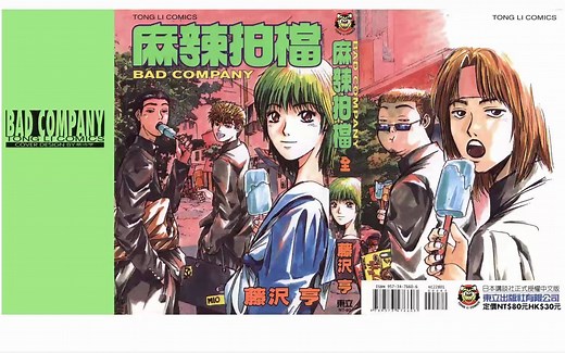 GTO 麻辣拍档 漫画PDF