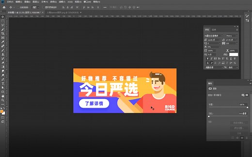 15分钟教你用PS快速打造Banner设计