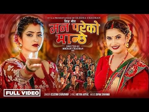 New Teej Song 2081/2024 MAN PAREKO MANCHHE ॥ मन परेको मान्छे ॥ Eleena Chauhan॥ Ft. Anjali Adhikari ॥