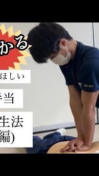 【shorts】１分でわかる！身につけてほしい応急手当～心肺蘇生法（成人編）～