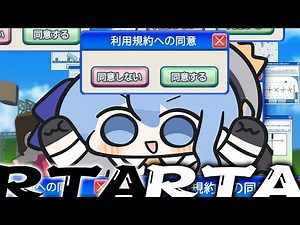 利用規約に同意するRTA【ホロライブ / 星街すいせい】