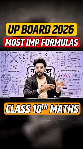 Class 10th Maths | Most Important Formulas #upboard2026