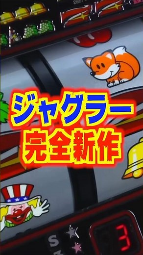 [New Machine] The long-awaited new Juggler series is finally here! [S Mr. Juggler (Kita Denshi)] ...