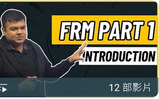 开元 FRM一级 全新备考网课