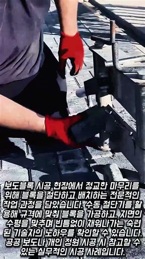 숙련된 기술자의 정교한 블록 커팅 작업 #worker #process #skill #masonry #building