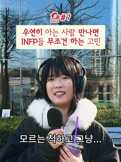 이 상황 이해되면 내향인임 🎵 HYUKOH(혁오) - LOVE YA! '그때 말 할 걸' 후회되는 한마디? #음성사서함 #길거리인터뷰 #내향인 #용기 #공감