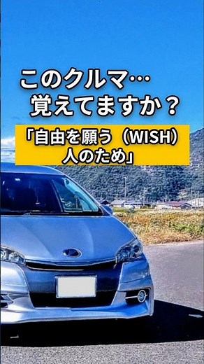 [Toyota] The WISH: A 7-seater that actually drives like a car #shorts #toyota #discontinued