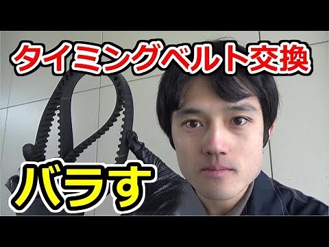 Easy-to-understand explanation of timing belt replacement! #1