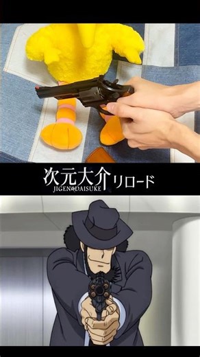 【2026】次元大介リロード真似してみた #モデルガン #toyguns