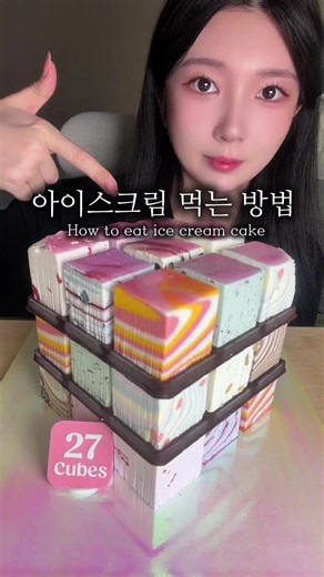 배라 아이스크림 케이크 먹는 법!! #mukbang #eating #icecream #아이스크림 #배스킨라빈스 | Baskin Robbins